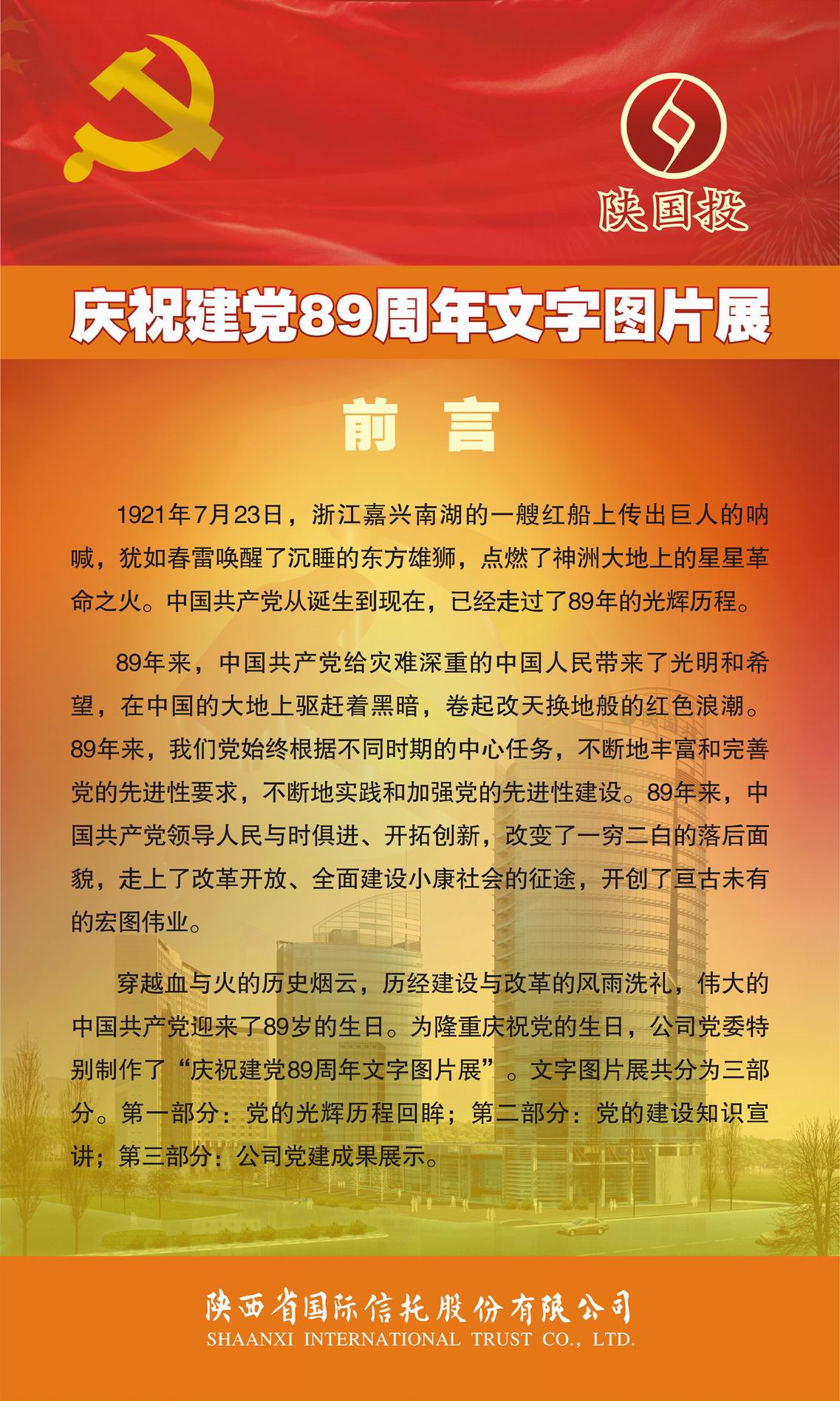 党建动态-天博 天博
