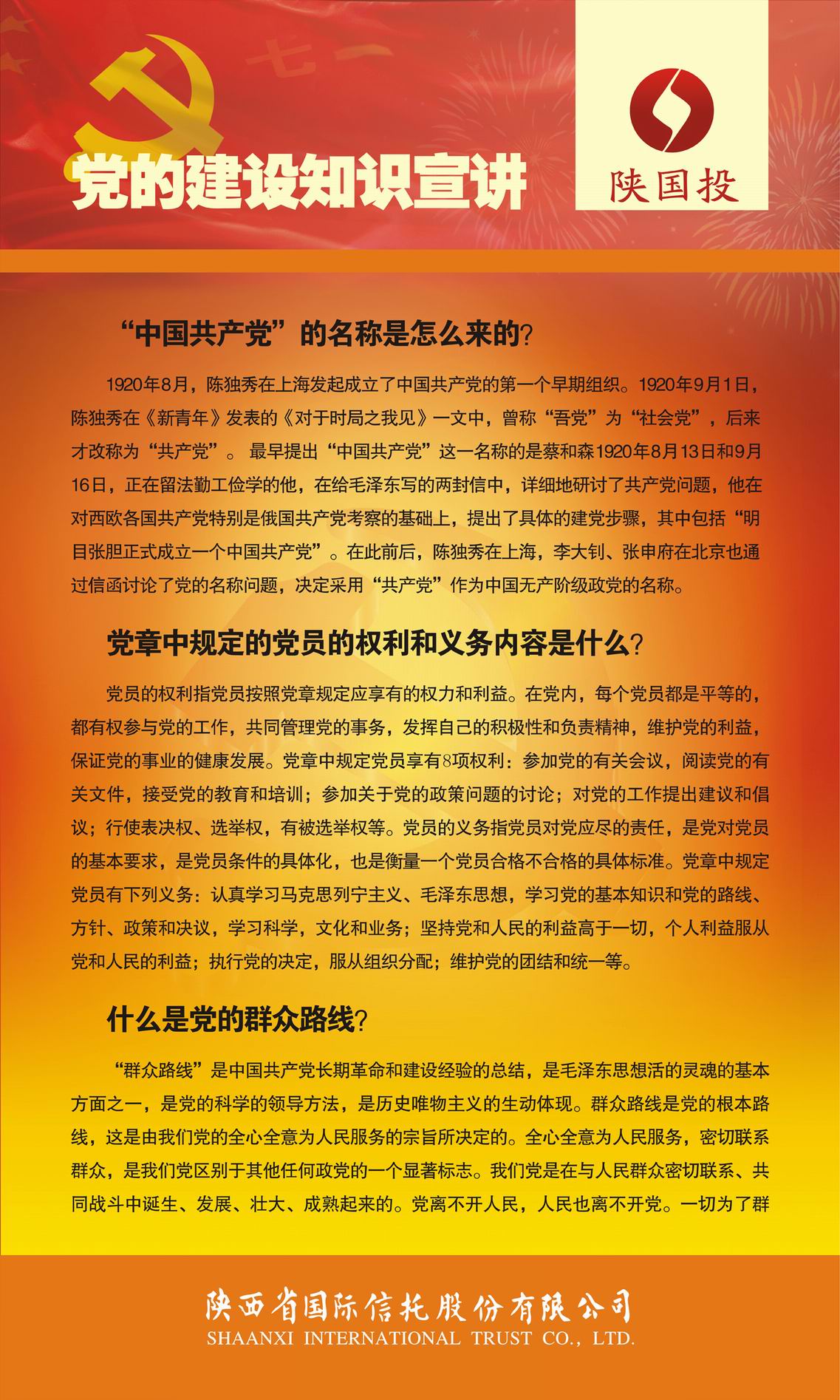 党建动态-天博 天博
