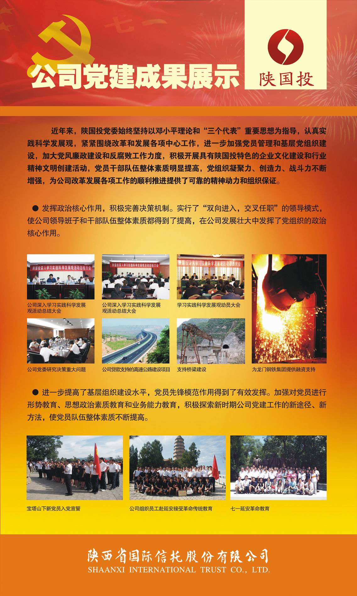 党建动态-天博 天博