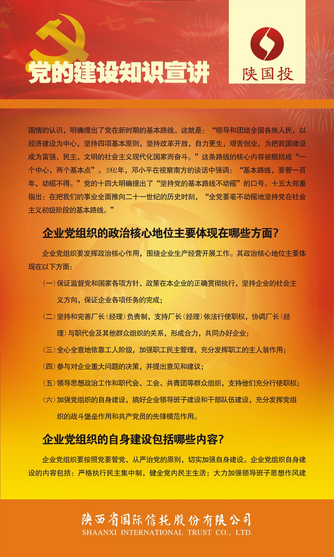 党建动态-天博 天博