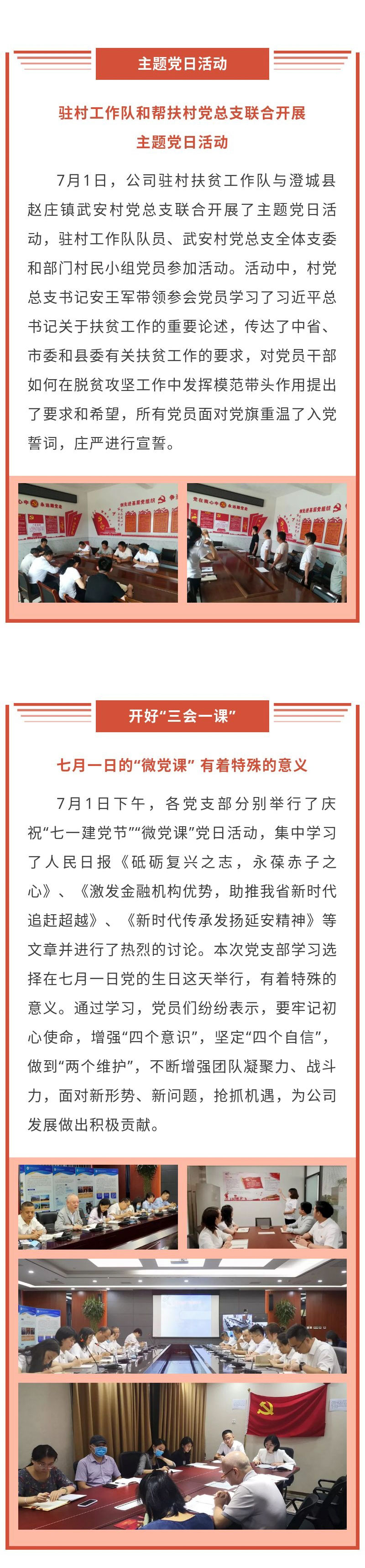 党建动态-天博 天博