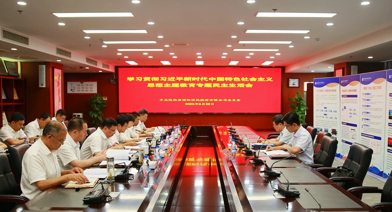 8月25日 天博召开学习贯彻习近平新时代中国特色社会主义头脑主题教育专题民主生涯会.jpg