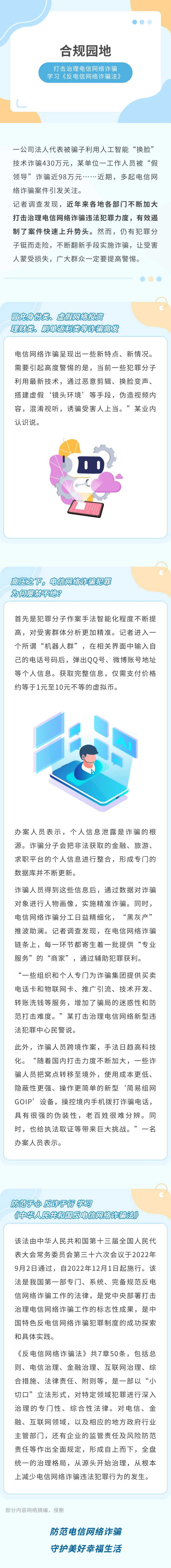 攻击治理电信网络诈骗.jpg